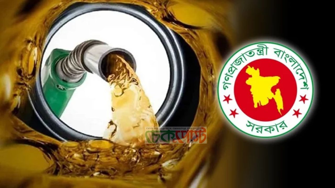এক লাফে বাড়ল তেলের দাম, নতুন দর কাল থেকে