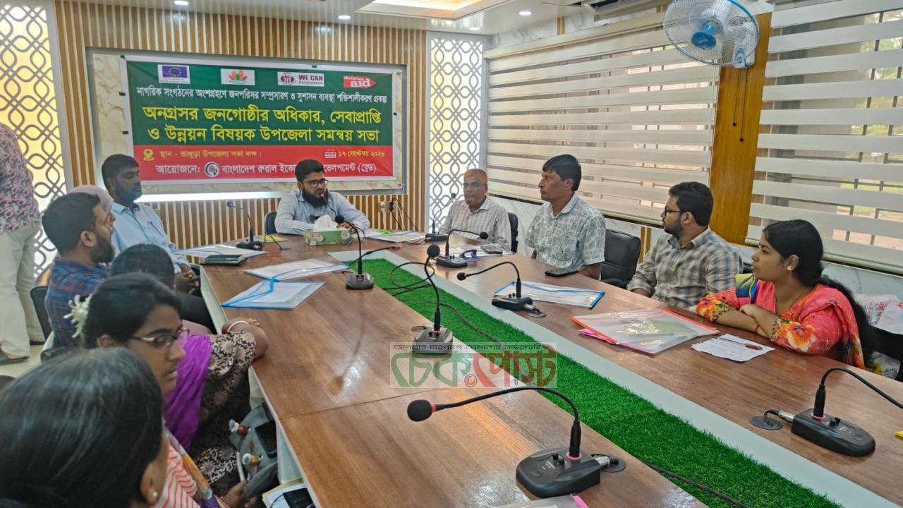 ভাঙ্গুড়ায় অনগ্রসর জনগোষ্ঠীর অধিকার ও উন্নয়ন বিষয়ক সমন্বয় সভা