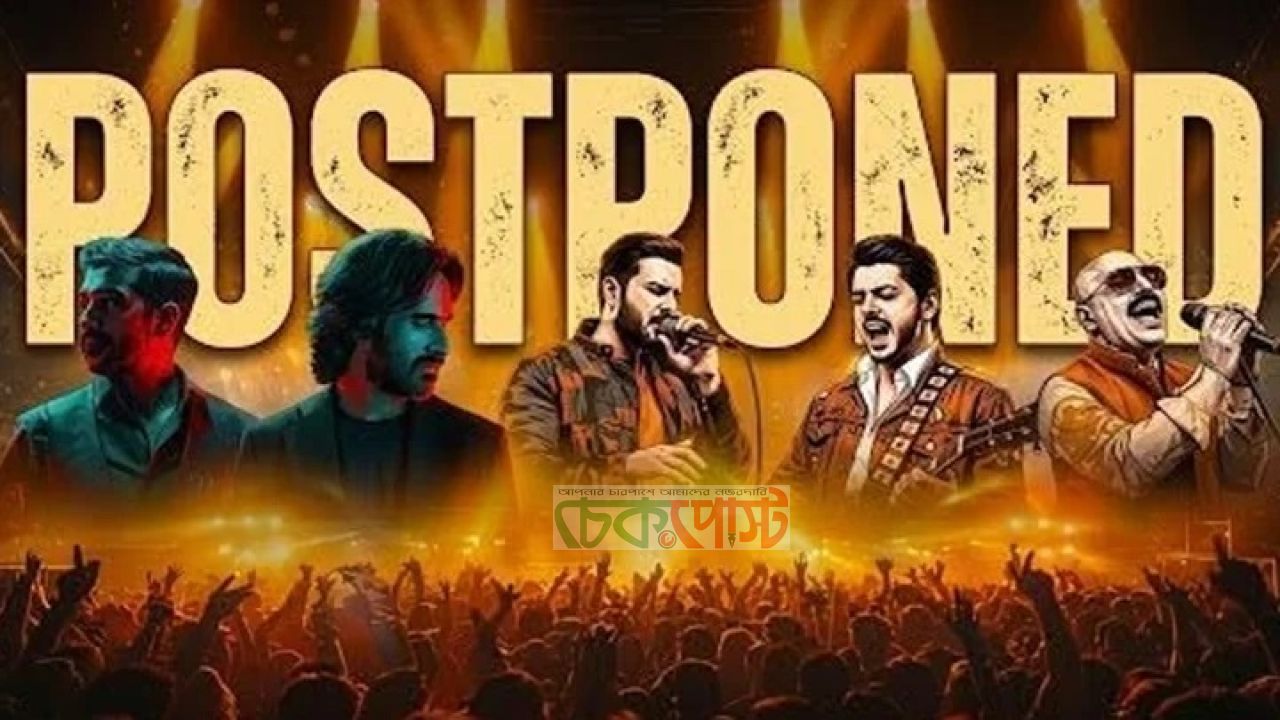 পাকিস্তানি শিল্পীদের সব কনসার্ট স্থগিত, নিরাপত্তায় শেষ মুহূর্তে বাতিল