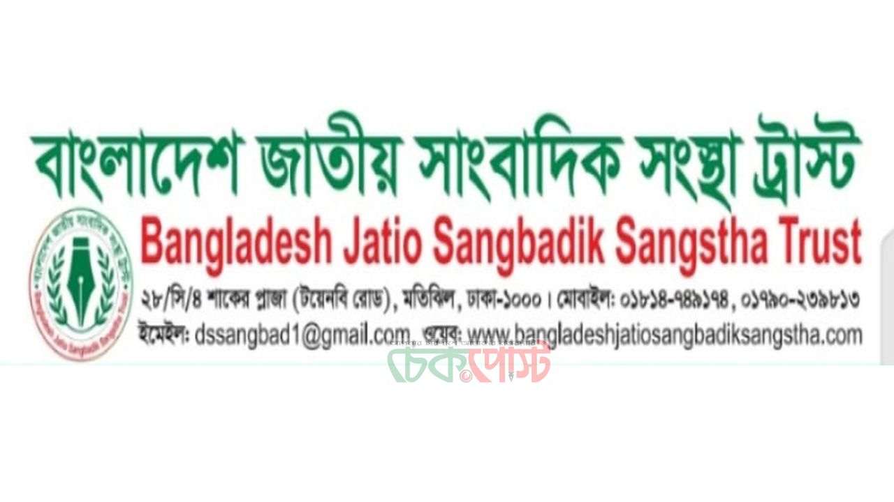 কক্সবাজারে জাতীয় সাংবাদিক সংস্থা ট্রাস্টের ২৯ সদস্যের কমিটি
