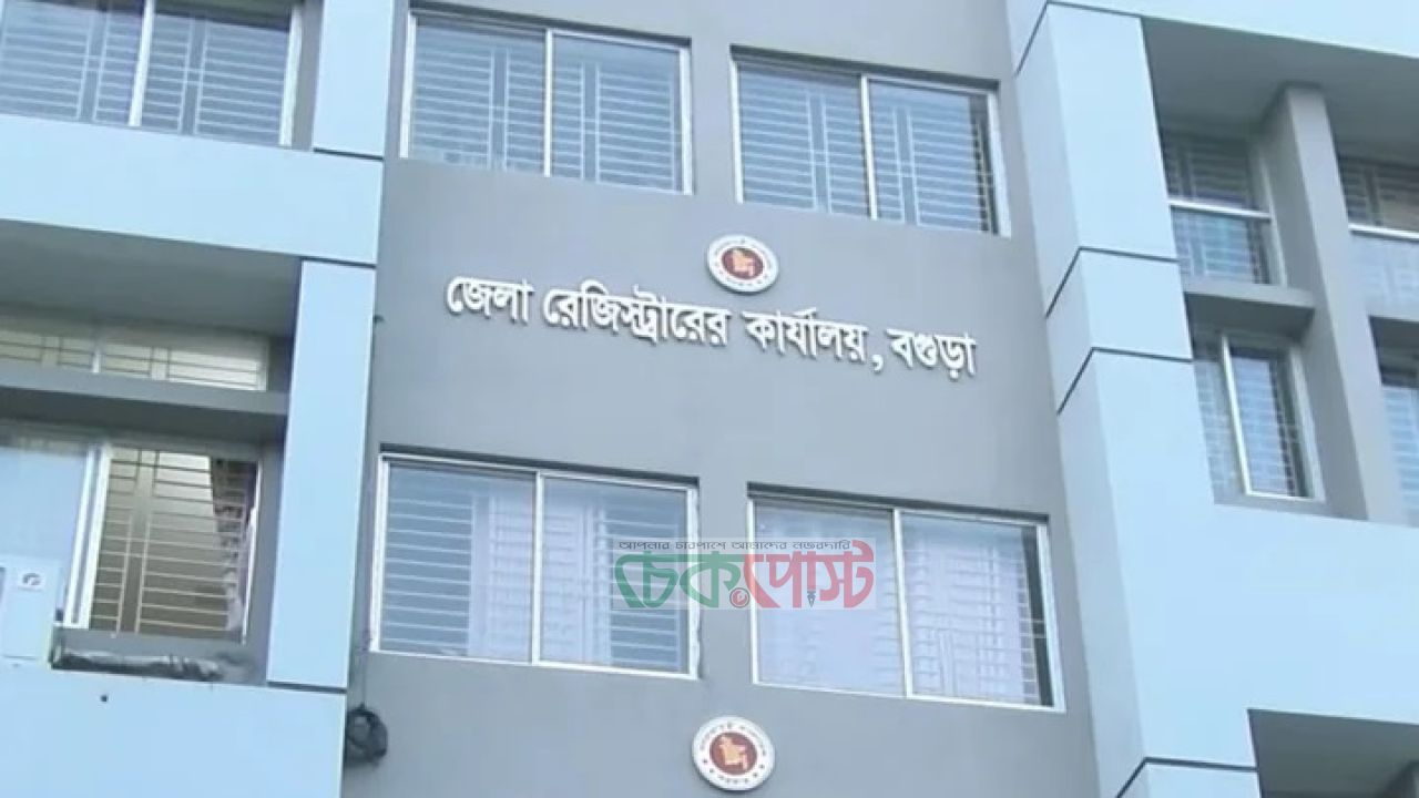 বগুড়ায় দলিলের নকল তুলতে ঘুষ, ২ কোটির রাজস্বে ৮ কোটি আদায়ের অভিযোগ