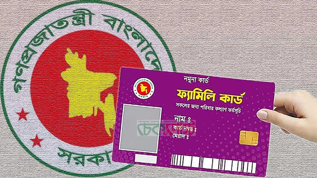 ফ্যামিলি কার্ডের ভাতা নিয়ে নতুন নির্দেশনা, ২০–২৫ তারিখের মধ্যে পে-রোল