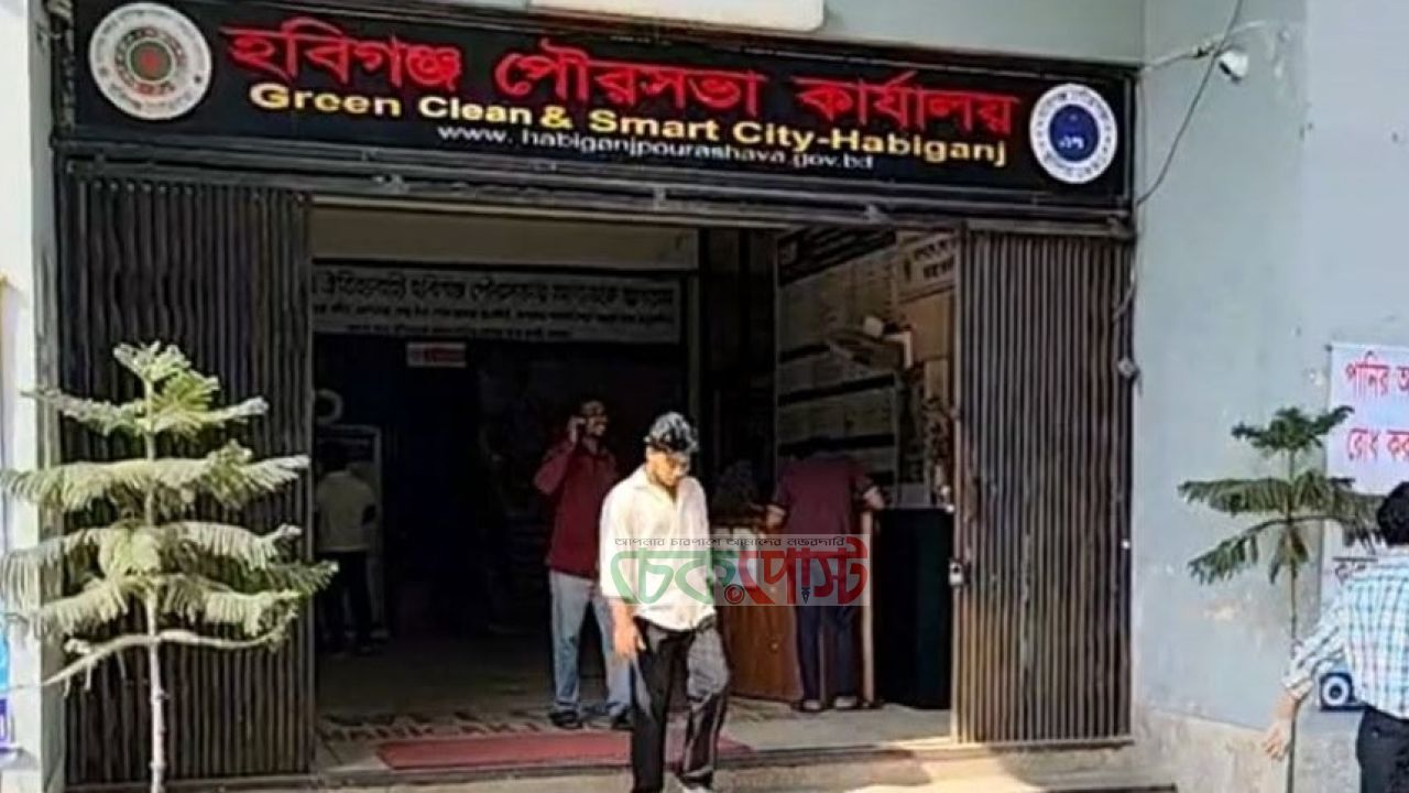 হবিগঞ্জ পৌরসভার বিদ্যুৎ সংযোগ বিচ্ছিন্ন, বকেয়া নেই দাবি পৌরসভার
