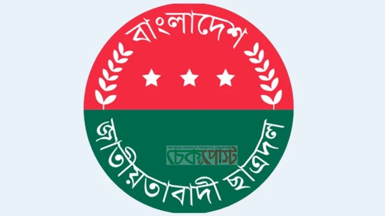 জাবি ছাত্রদলের ২ নেতা বহিষ্কার, ১ জনকে শোকজ