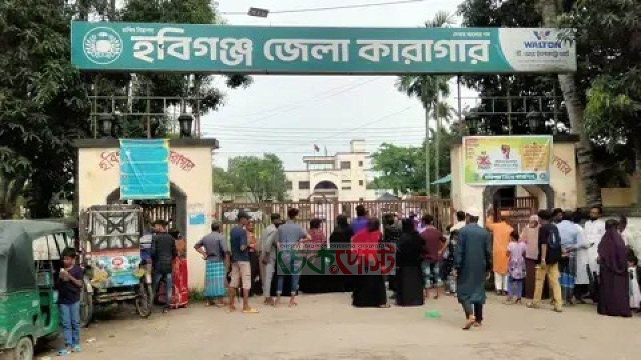 হবিগঞ্জ কারাগারে মাদক মামলার আসামির মৃত্যু, শরীরে আঘাতের চিহ্নের অভিযোগ স্বজনদের