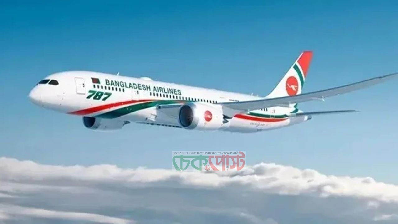 ঢাকা থেকে রিয়াদ-দাম্মামের সব ফ্লাইট ১৮ অক্টোবর পর্যন্ত স্থগিত
