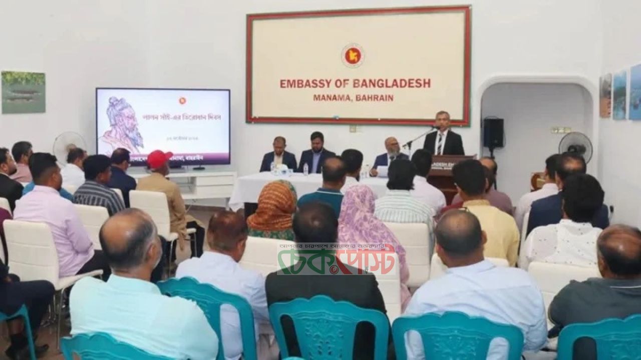 বাহরাইনে লালন সাঁই তিরোধান দিবস পালন করল বাংলাদেশ দূতাবাস