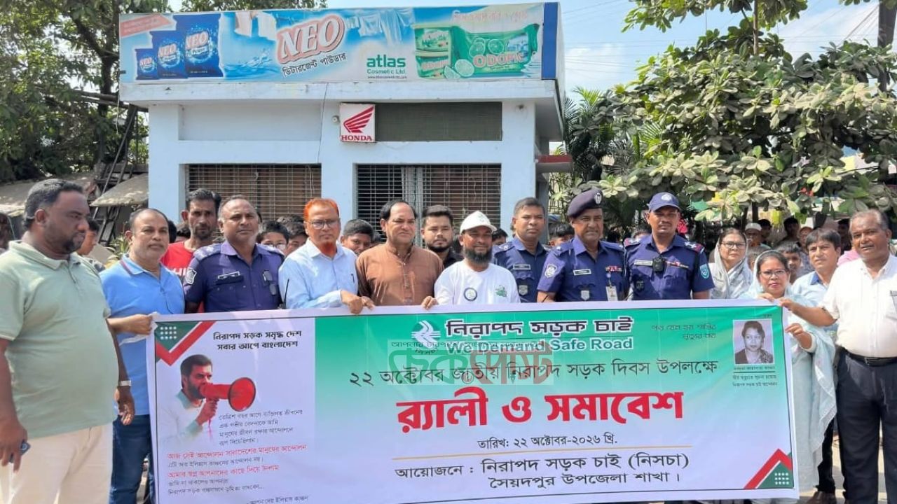 সৈয়দপুরে জাতীয় নিরাপদ সড়ক দিবসে র‍্যালি ও সমাবেশ অনুষ্ঠিত