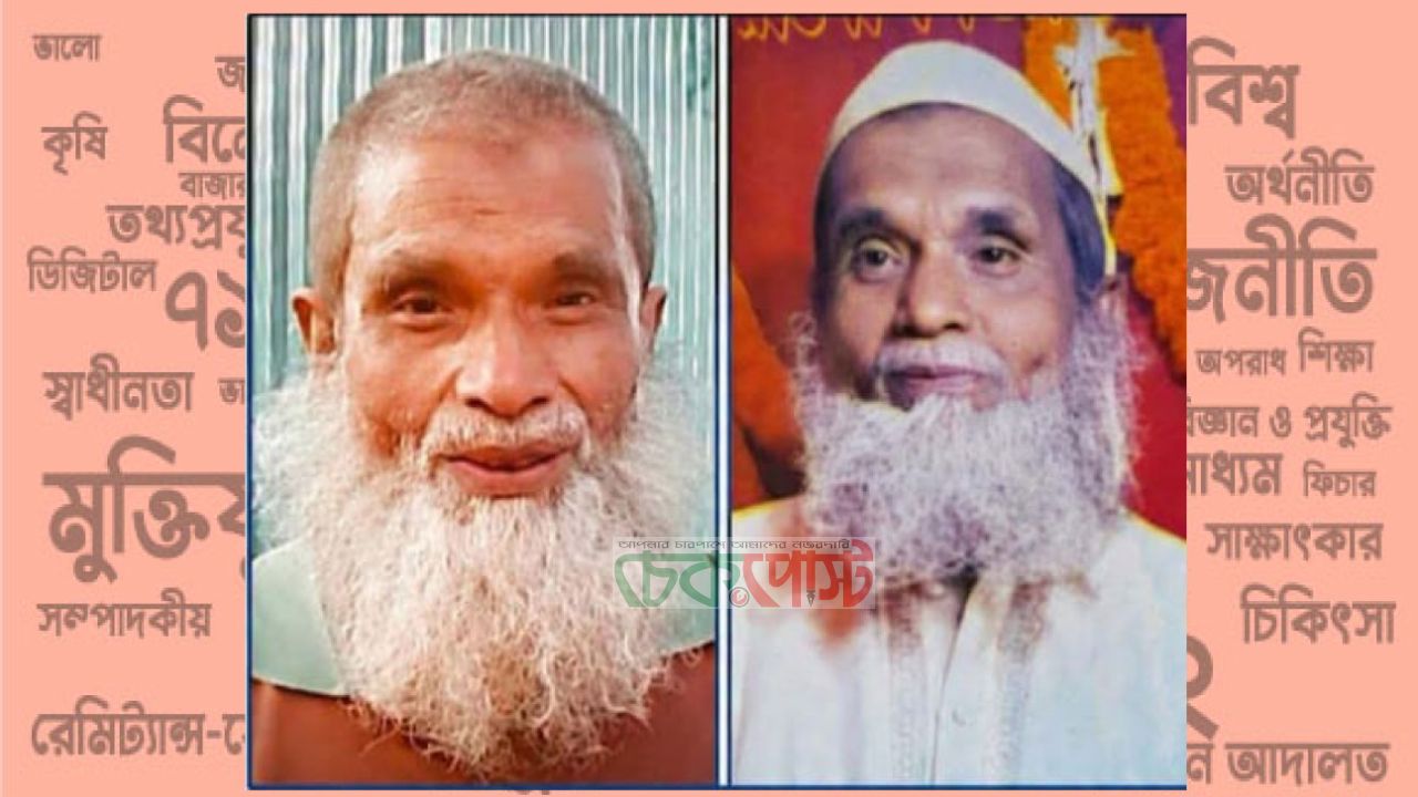 নাসিরনগরে দুই বছর ধরে নিখোঁজ মাওলানা আজিজুল হক, সন্ধান চায় পরিবার