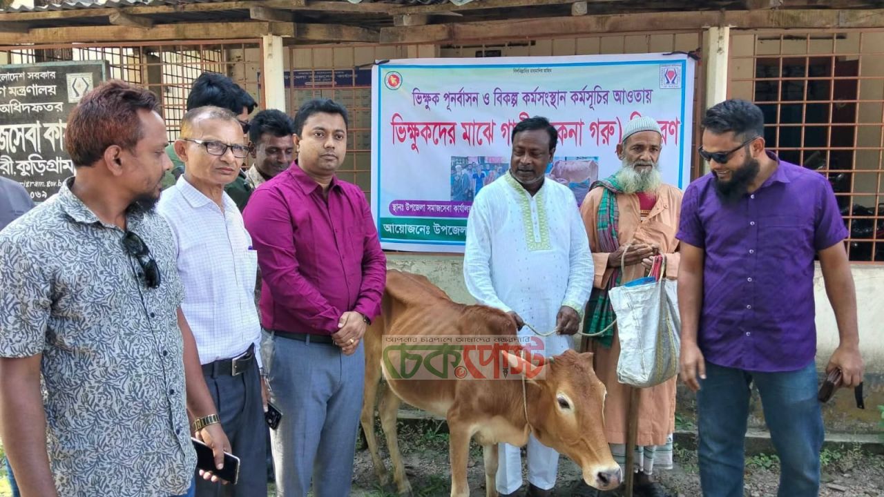 ভূরুঙ্গামারীতে অসহায়দের মাঝে ১১টি গরু বিতরণ