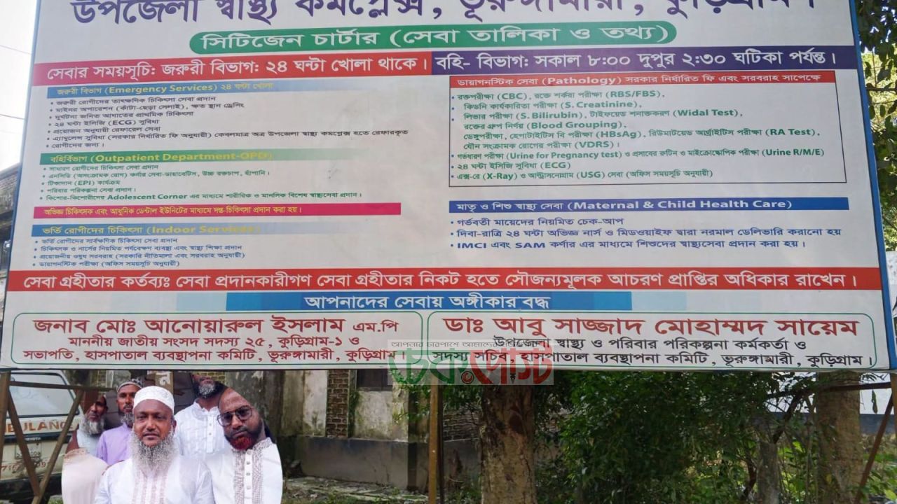 ভূরুঙ্গামারী হাসপাতালে মিলছে বিভিন্ন রোগ নির্ণয়ের পরীক্ষা